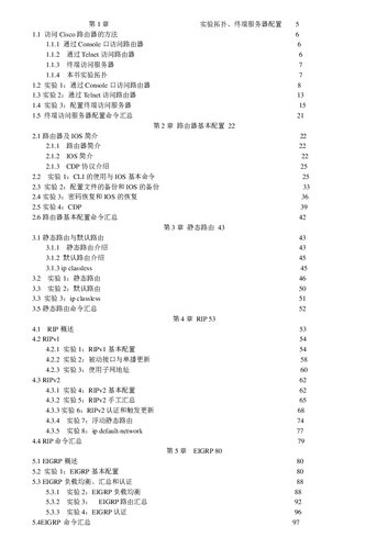 思科网络实验室 CCNA 实验指南（梁广民）