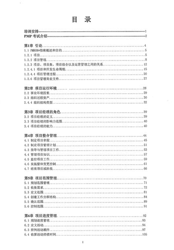 欣旋 PMP 培训讲义