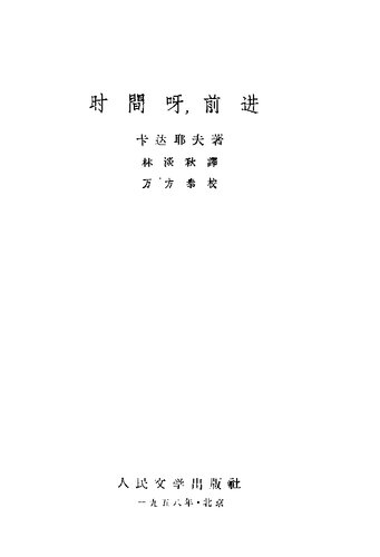 时间呀，前进！