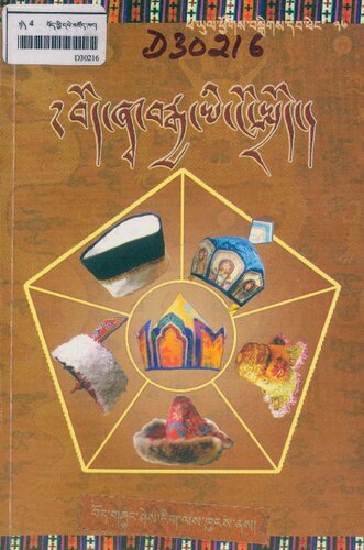 bod zhwa brgya yi ngo sprod - Introduction to the multitude of Tibetan hats