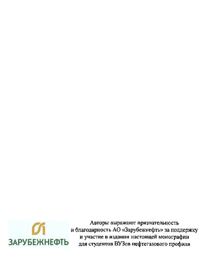 Исследование неоднородностей нефтегазоносных отложений: Studying the heterogeneities of oil and gas bearing deposits