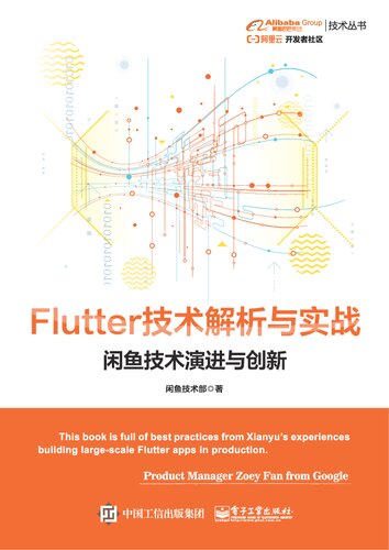 Flutter 技术解析与实战