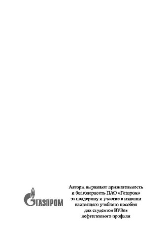 Прочностной анализ и оценка peejpea морских платформ с использованием программного SCAD