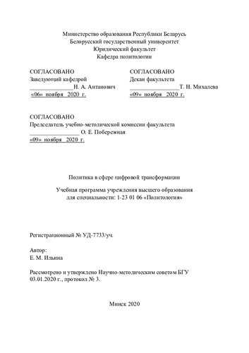 Политика в сфере цифровой трансформации
