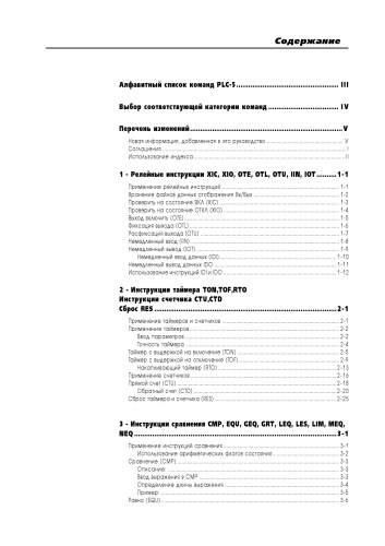 Руководства по программируемым контроллерам Allen-Bradley PLC-5 1997 1785-61 RU (система команд)