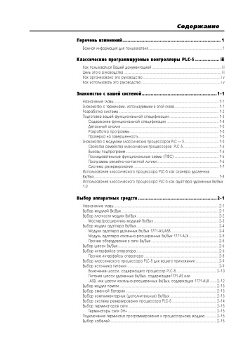 Руководства по программируемым контроллерам Allen-Bradley PLC-5 1997 1785-621 RU (Руководство пользователя)