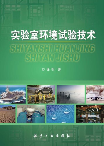 Лабораторные технологии по проведению экологических тестов