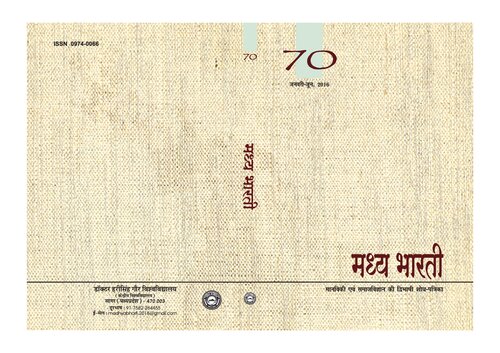 Bilingual Research Journal of Humanities & Social Sciences  Madhya Bharati, मध्य भारती
