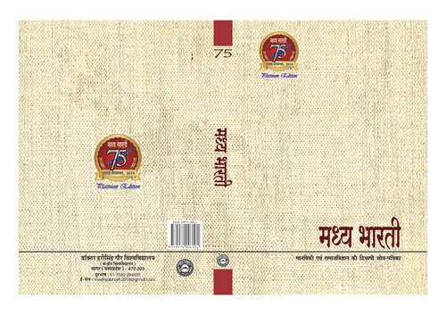 Bilingual Research Journal of Humanities & Social Sciences  Madhya Bharati, मध्य भारती : Bilingual Research Journal of Humanities & Social Sciences