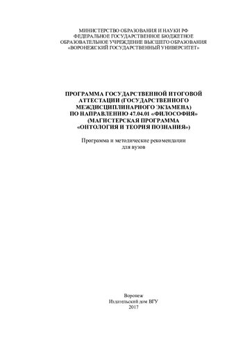 Программа государственной итоговой аттестации
