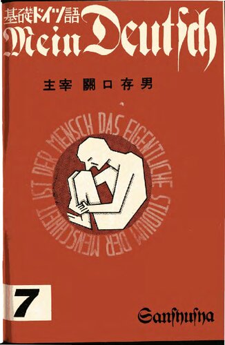 Mein Deutsch 基礎ドイツ語 1952年11月号