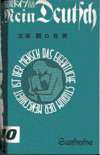 Mein Deutsch 基礎ドイツ語 1953年2月号