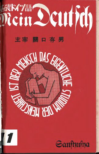 Mein Deutsch 基礎ドイツ語 1953年3月号