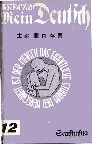 Mein Deutsch 基礎ドイツ語 1953年4月号