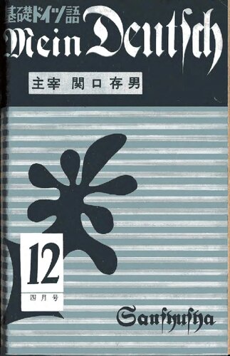 Mein Deutsch 基礎ドイツ語 1957年4月号