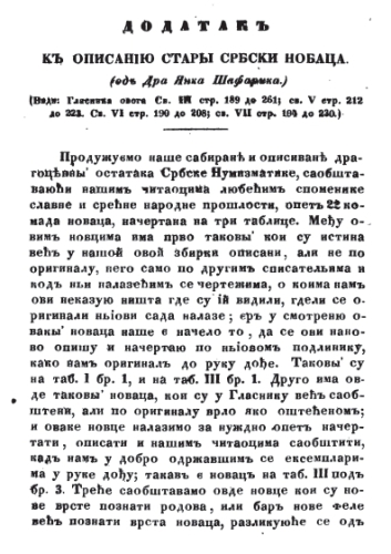 Додатки къ описанию србски новаца 1856-7