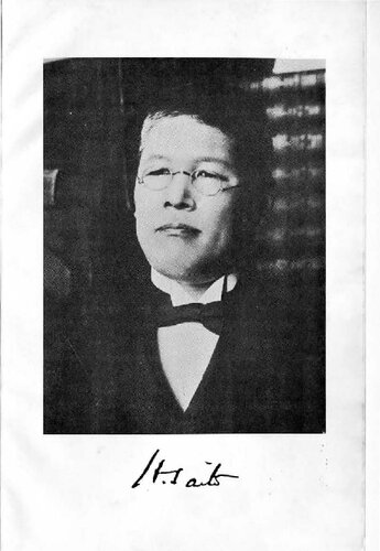 斎藤秀三郎伝: その生涯と業績