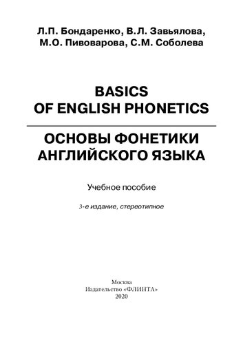 Basics of English Phonetics
