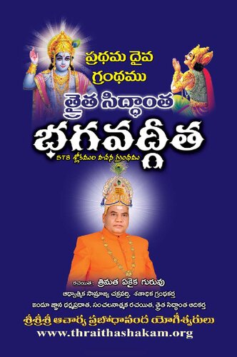 Thraitha Siddhantha Bhagavadgeetha