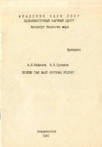 Почему так мало крупных родов?