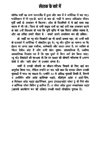 Apake avacetana mana ki sakti