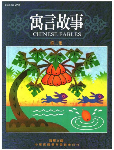 寓言故事. 第二集 = Chinese fables