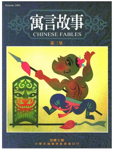 寓言故事 = Chinese fables