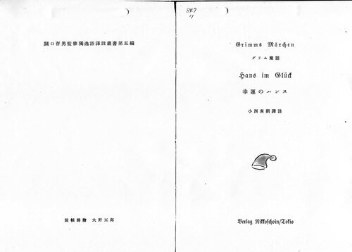 グリム童話（幸運のハンス）