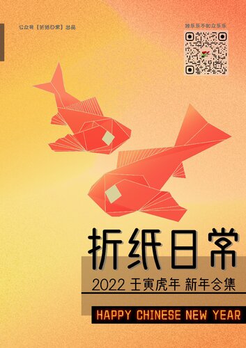 Origami Chinese New Year 2022