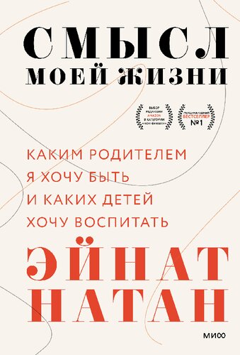 Смысл моей жизни: каким родителем я хочу быть и каких детей хочу воспитать