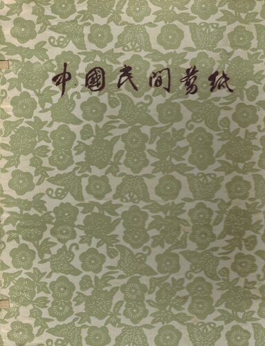 Chinese Paper-Cuts_folder2