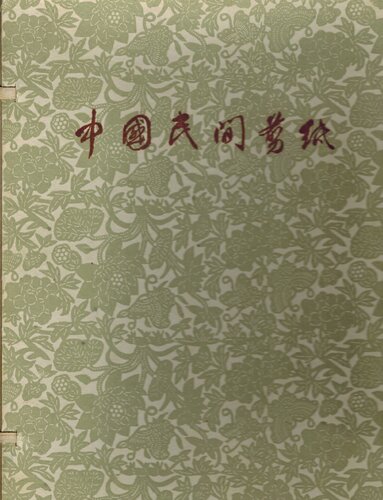 Chinese Paper-Cuts_folder1