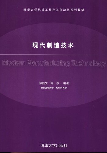 现代制造技术