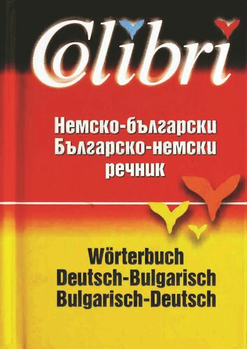 Немско-български / Българско-немски речник  Wörterbuch Deutsch-Bulgarisch / Bulgarisch-Deutsch