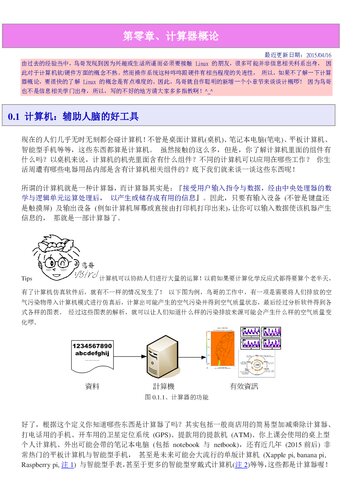 鸟哥的Linux私房菜 基础学习篇 第四版