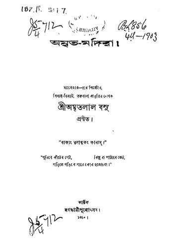 অমৃত-মদিরা