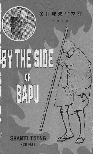 By the side of Bapu