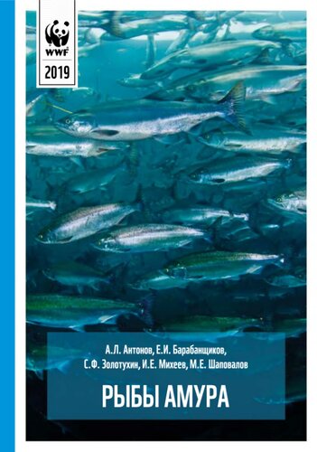 Рыбы Амура