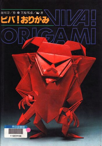 ビバ!おりがみ