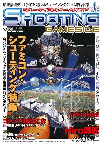 シューティングゲームサイド Vol.12 (GAMESIDE BOOKS)