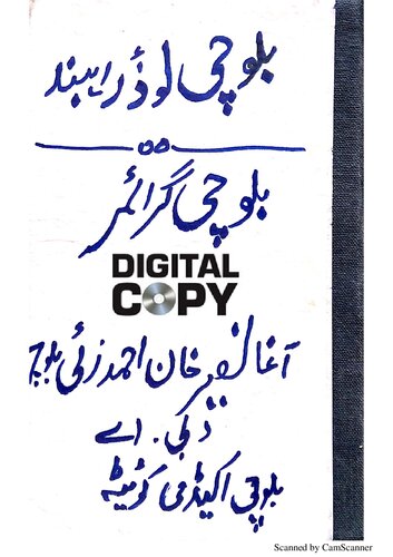 بلوچی لؤذراہبند. بلوچی گرائمیر