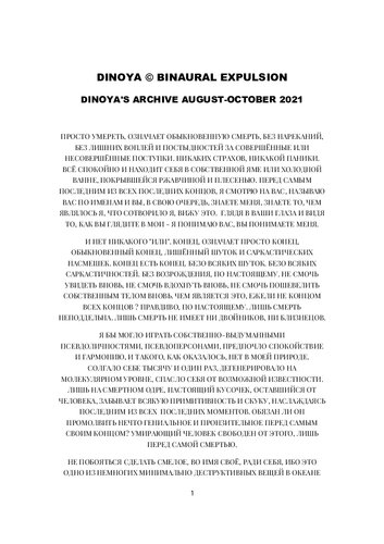 Dinoya's Archive August-October 2021