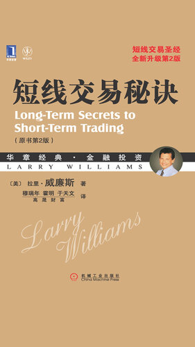 短线交易秘诀（原书第2版）