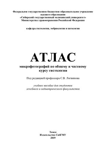 Атлас микрофотографий: учебное пособие.