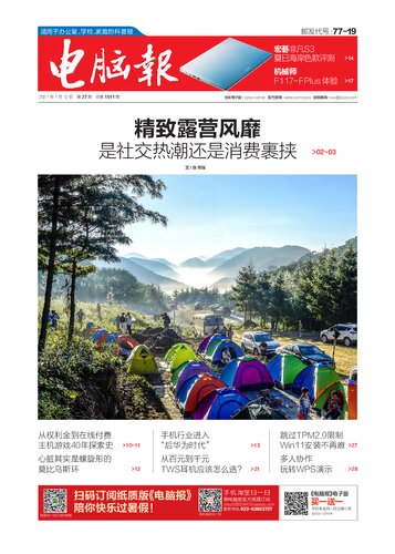 电脑报2021年第27期
