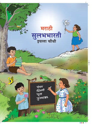 मराठी सुलभभारती इयत्ता चौथी