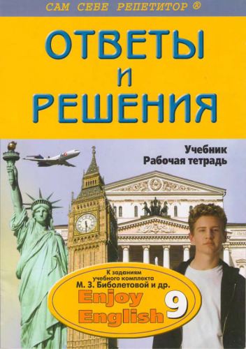 Домашняя работа Enjoy English за 9 класс