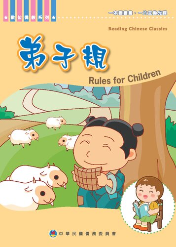 弟子規 = Rules for children