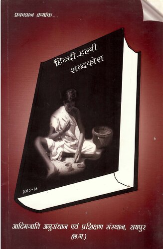 हिन्दी-हल्बी शब्दकोश