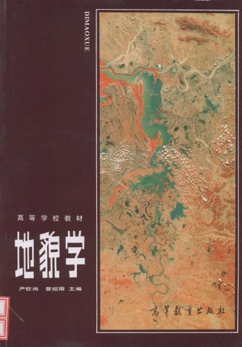 地貌学: 地貌学